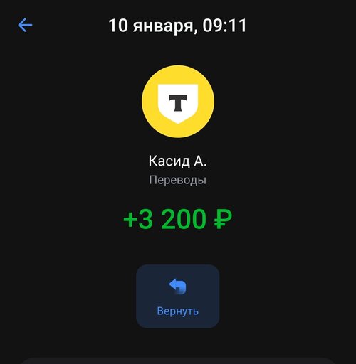 Screenshot_2025-01-10-23-51-16-899_com.idamob.tinkoff.android-edit.jpg