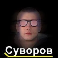 Суворов